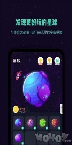 星球合成