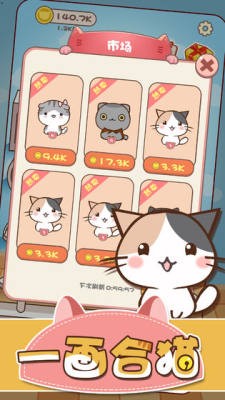 一画合猫截图