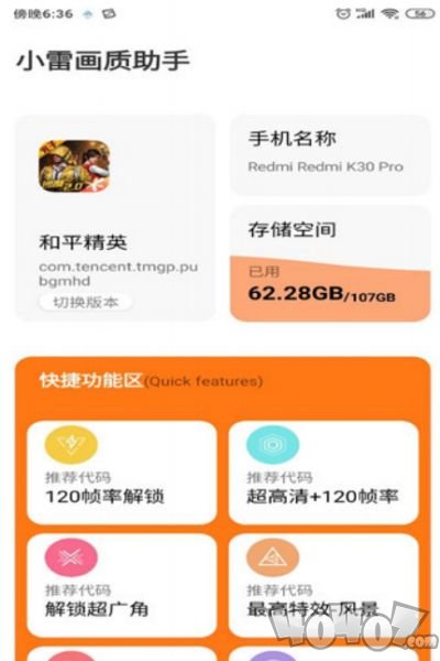 游戏画质助手120帧