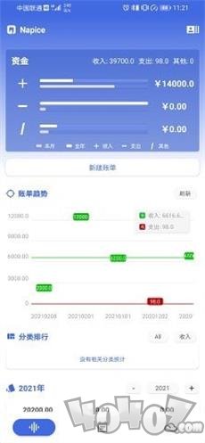 净蓝记账