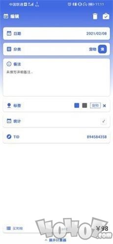 净蓝记账