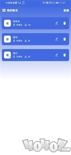 净蓝记账