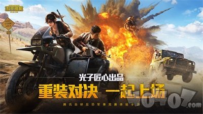 和平精英画质助手超高清120帧免费