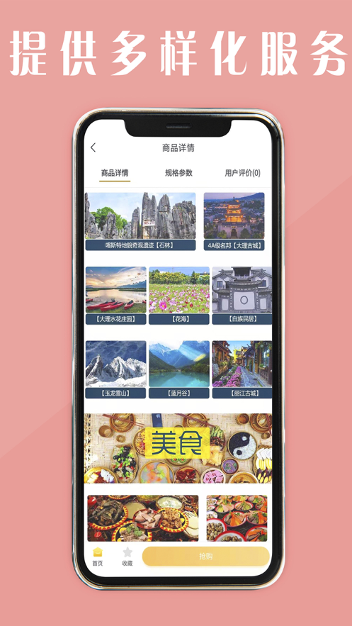 团龙优选截图