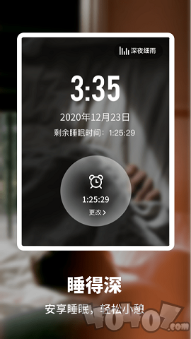 睡眠健康管家