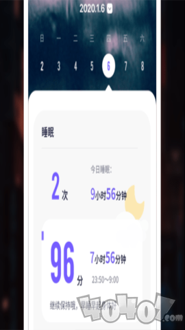 睡眠健康管家