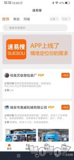 速易搜