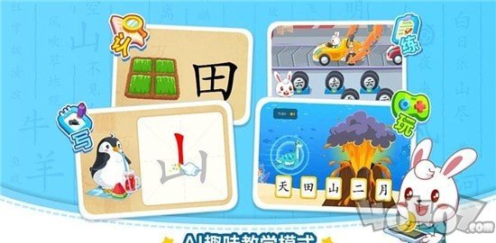 兔小贝识字