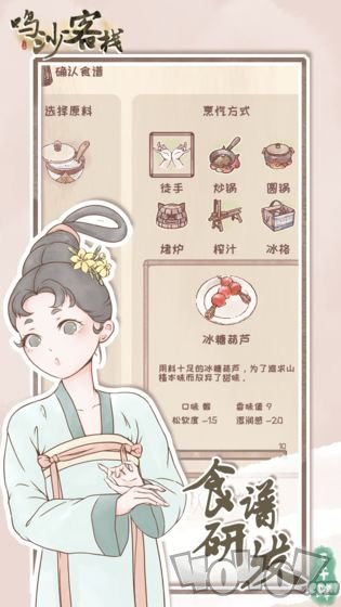 鸣沙客栈