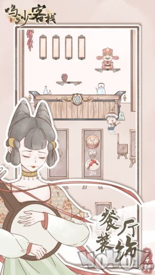 鸣沙客栈