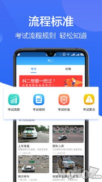 驾照一点通
