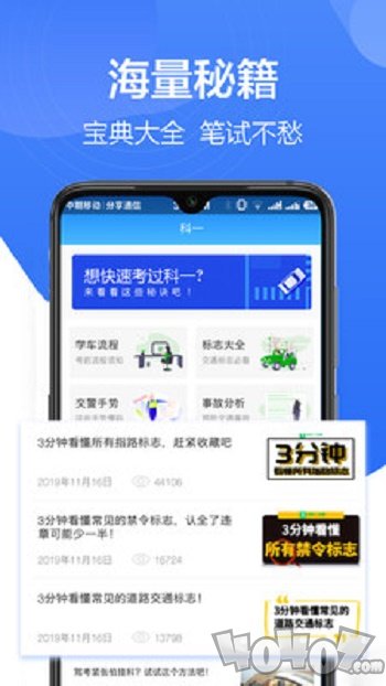 驾照一点通