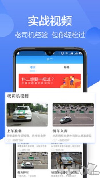 驾照一点通
