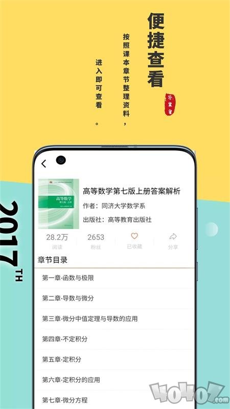 答案星