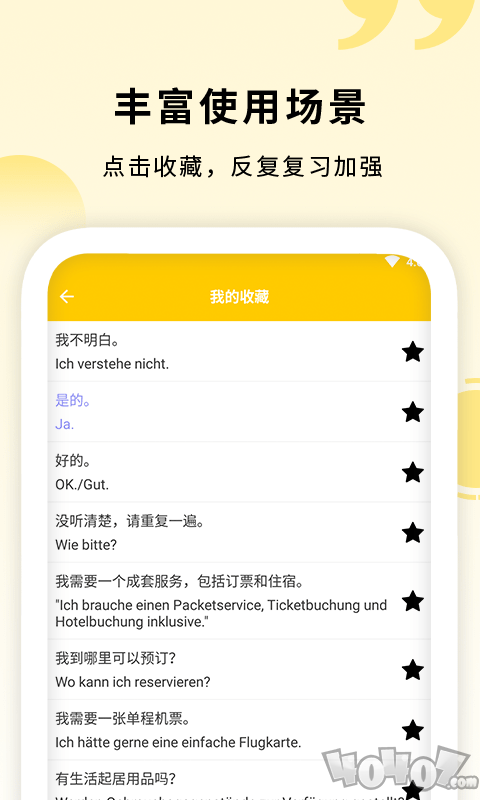 学德语助手