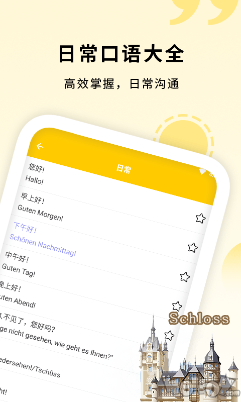 学德语助手