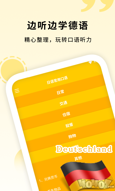 学德语助手