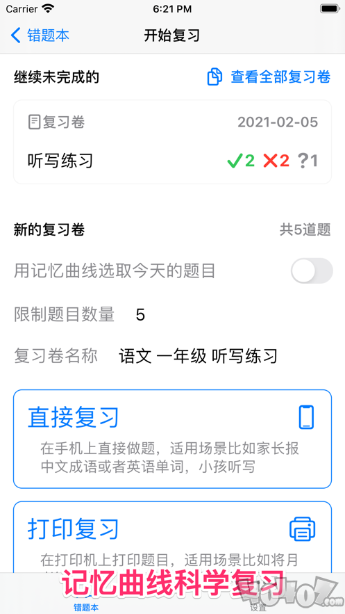 小鱼错题本
