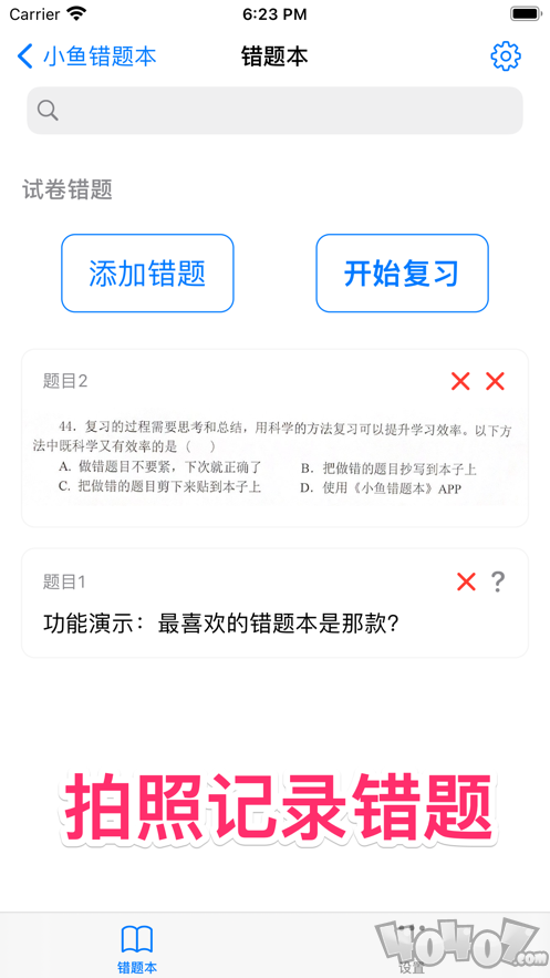 小鱼错题本