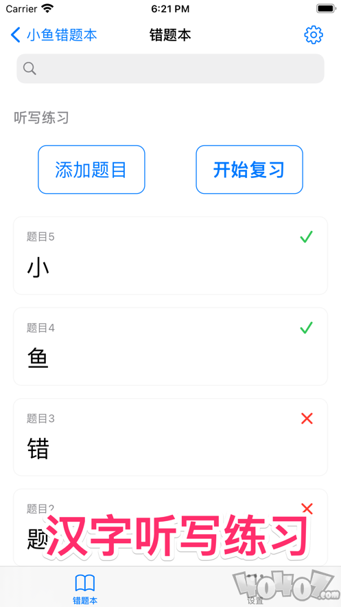 小鱼错题本