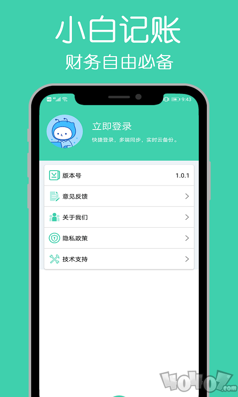 小白记账本