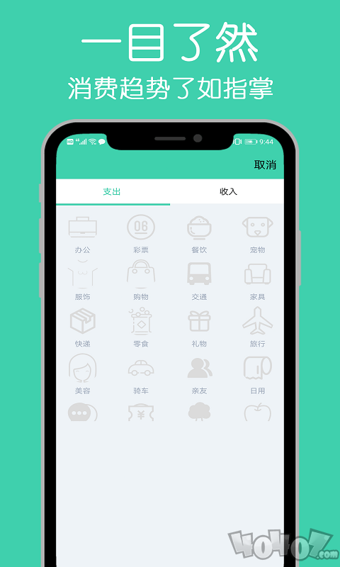 小白记账本