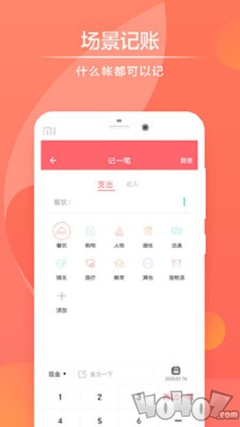 记账软件
