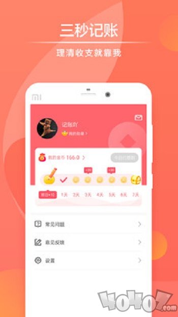 记账软件