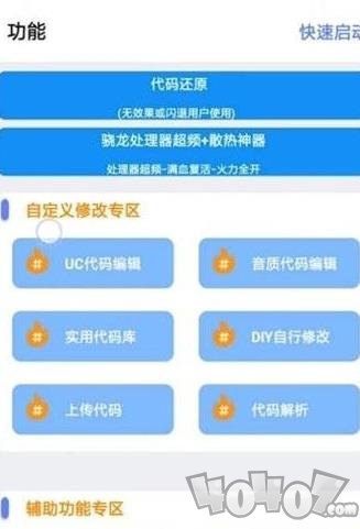 橘子画质助手120帧