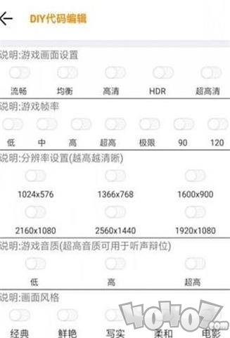 橘子画质助手120帧