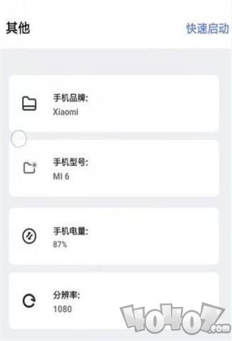 橘子画质助手120帧