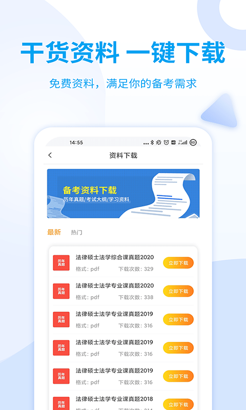 希赛法硕截图