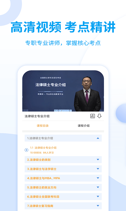 希赛法硕截图
