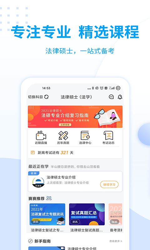希赛法硕截图