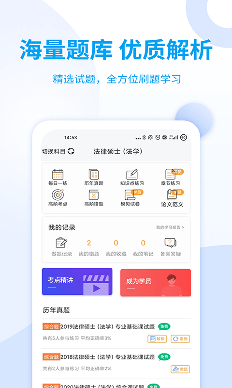 希赛法硕截图