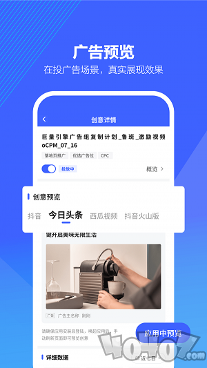 巨量引擎
