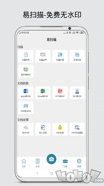 易扫描