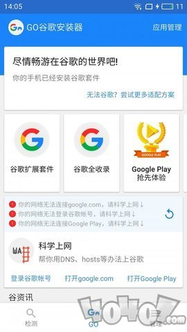 GO谷歌安装器
