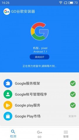 GO谷歌安装器截图