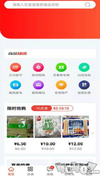 万兴商城
