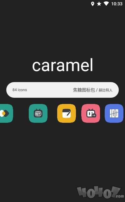 焦糖图标包