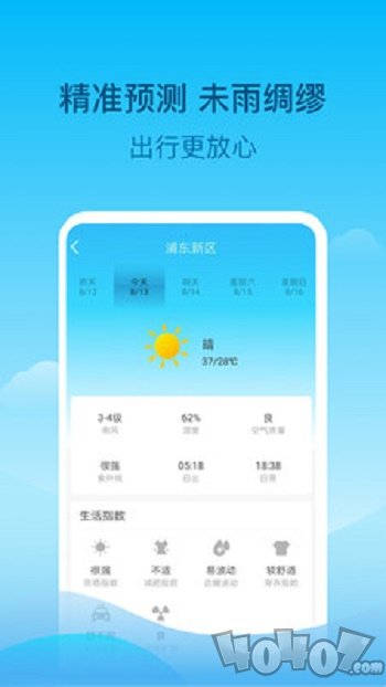 查查天气
