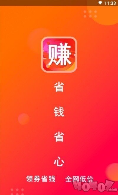 趣多省钱