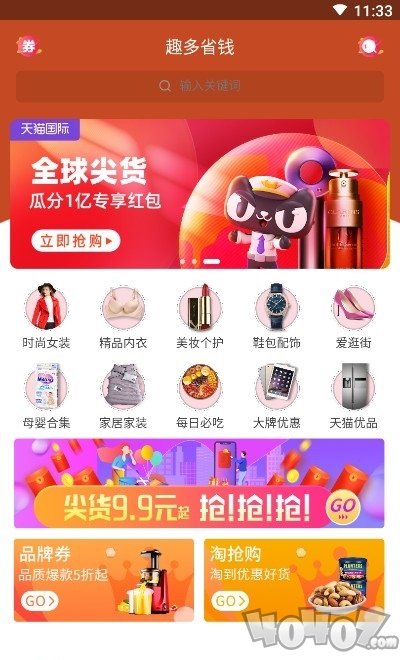 趣多省钱