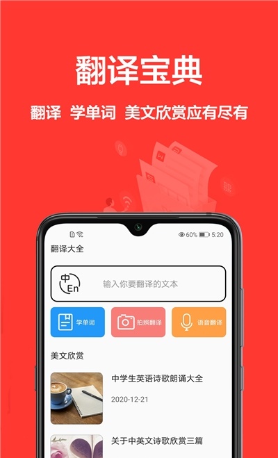 中英文翻译助手截图