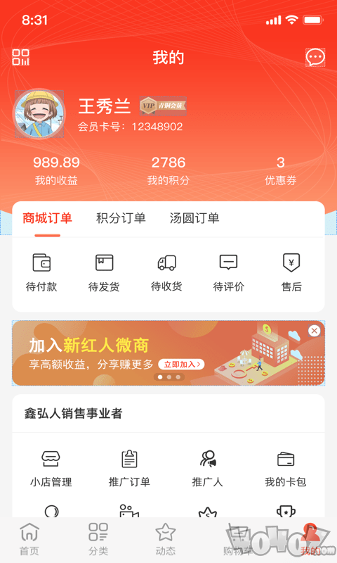 鑫弘人商城