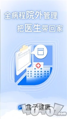 盒子健康