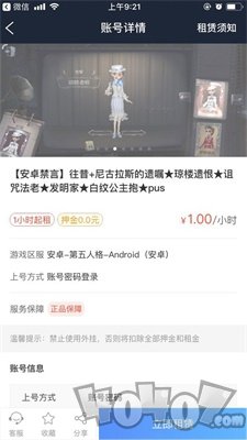 租号玩游戏平台