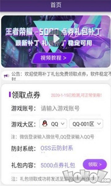 补丁礼包
