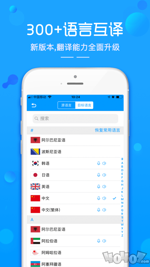 随身译